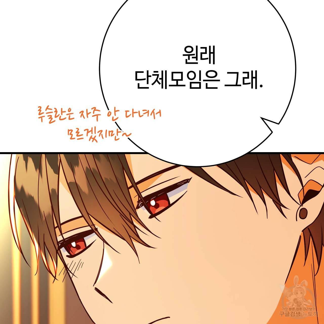 악녀에게 의리가 어디 있어 47화 28