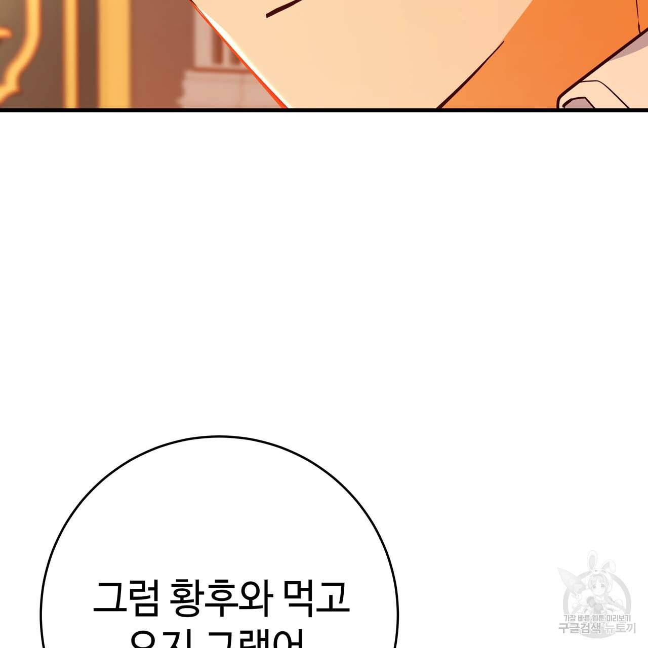 악녀에게 의리가 어디 있어 47화 29