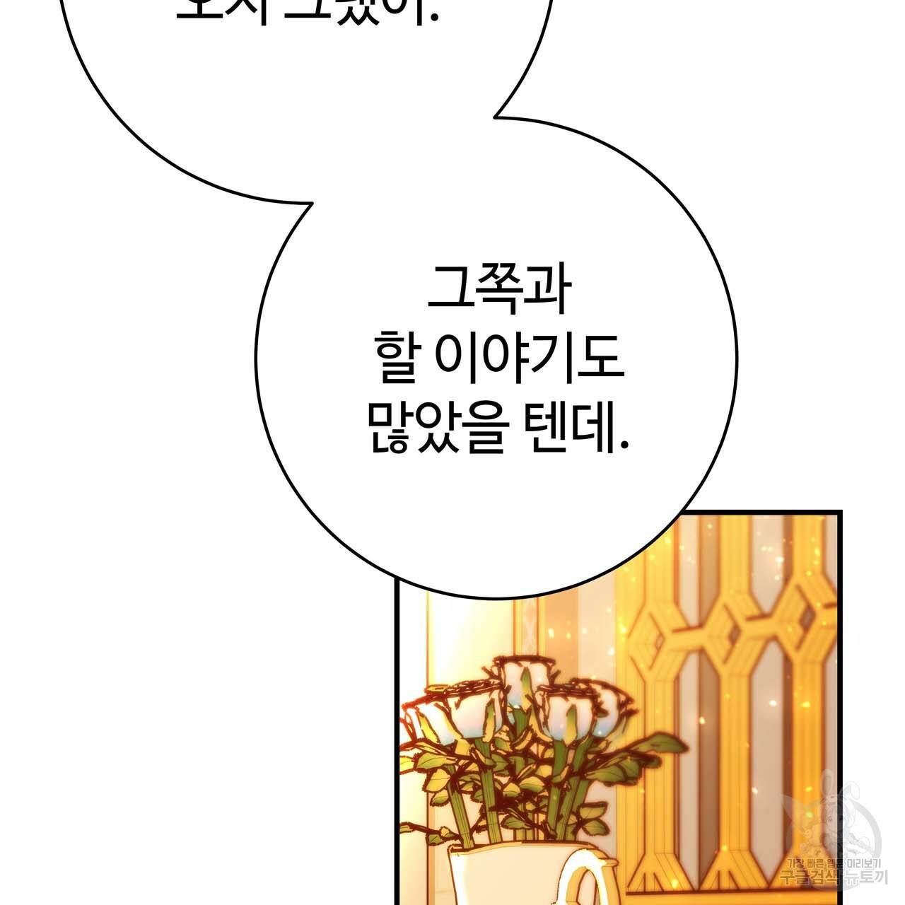 악녀에게 의리가 어디 있어 47화 30