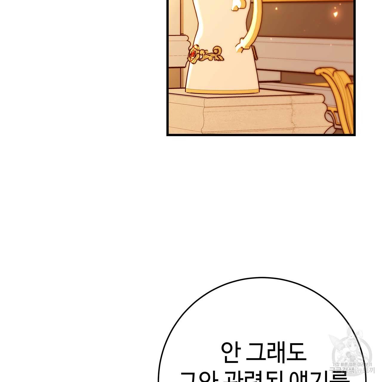 악녀에게 의리가 어디 있어 47화 31