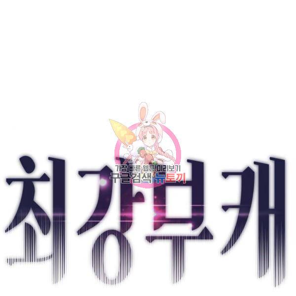 최강부캐 42화 1