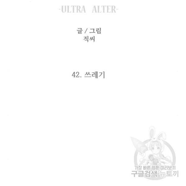 최강부캐 42화 2