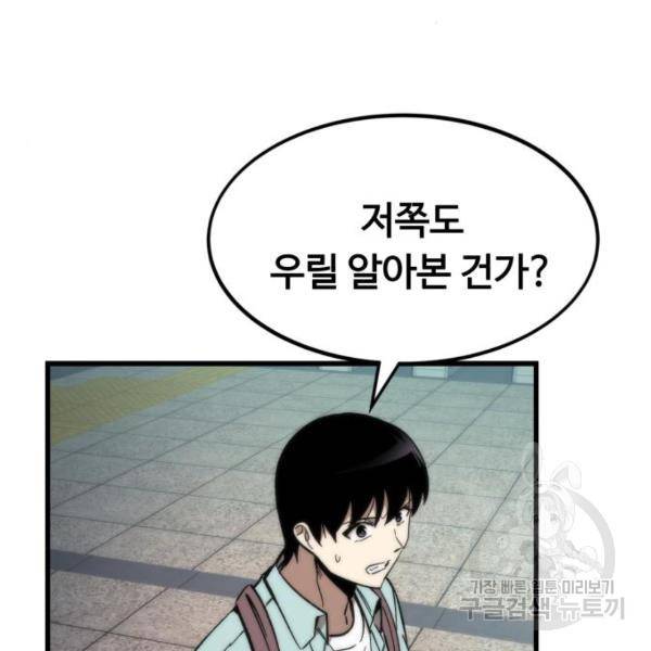 최강부캐 42화 5