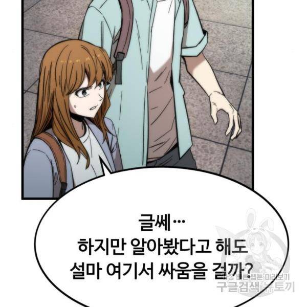 최강부캐 42화 6