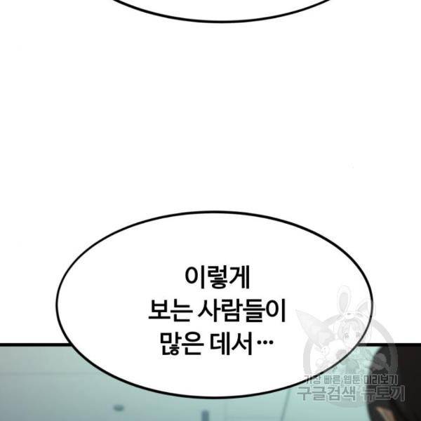 최강부캐 42화 7