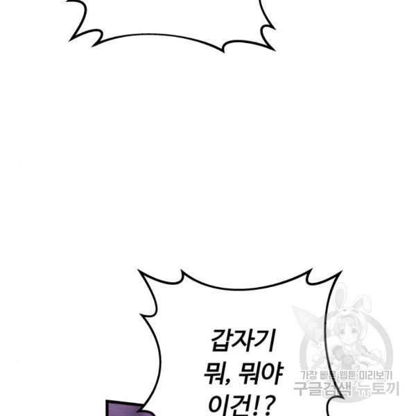최강부캐 42화 15