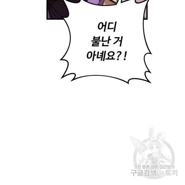최강부캐 42화 17