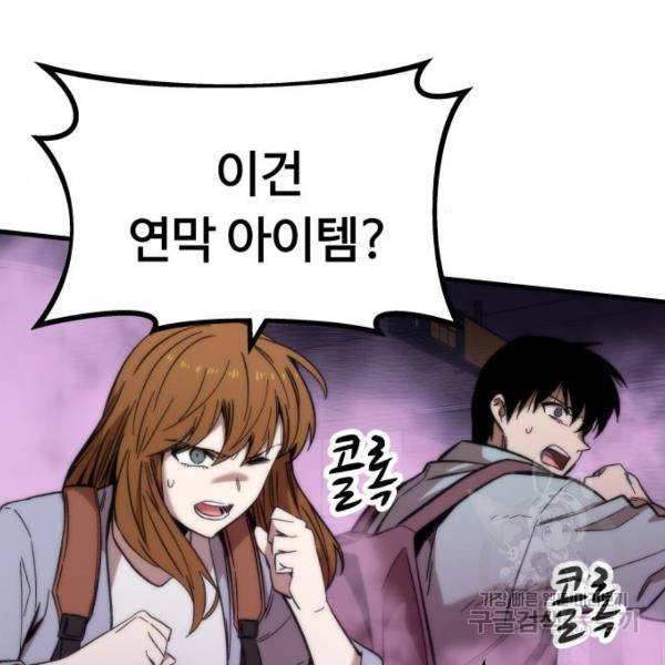 최강부캐 42화 18
