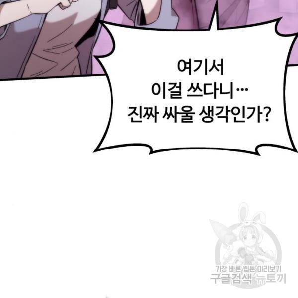 최강부캐 42화 19
