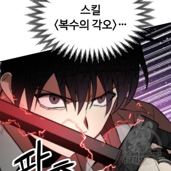 최강부캐 42화 28