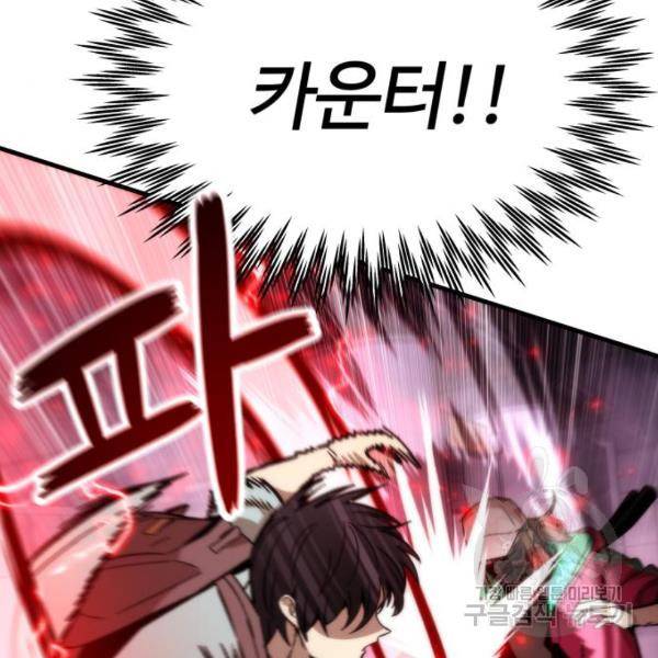 최강부캐 42화 30