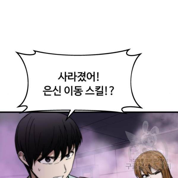 최강부캐 42화 37