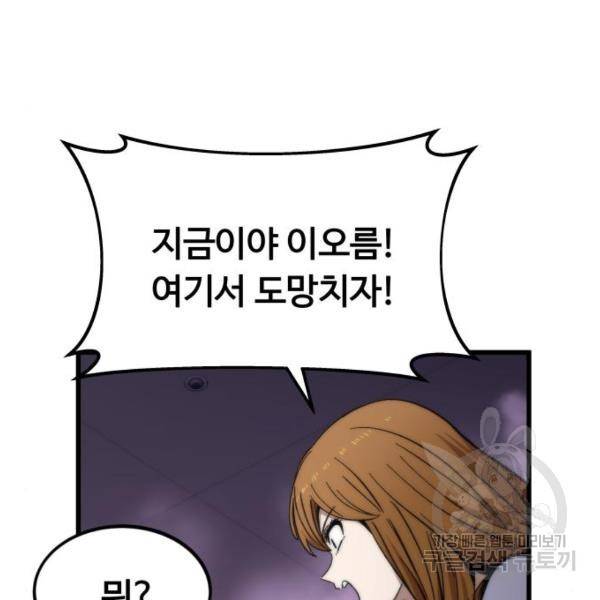 최강부캐 42화 39