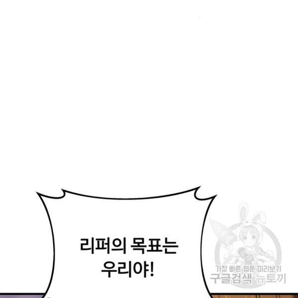 최강부캐 42화 41