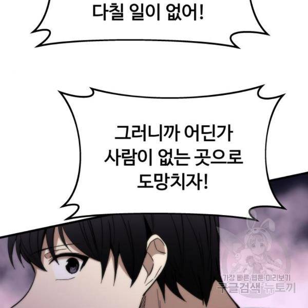 최강부캐 42화 43