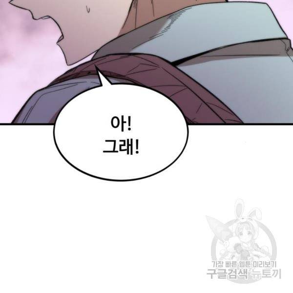 최강부캐 42화 44