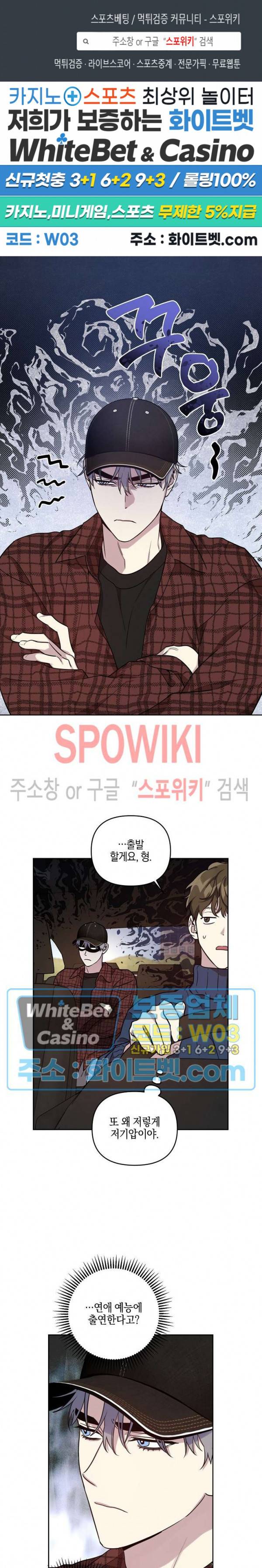 최애가 나타났다?! 38화 1