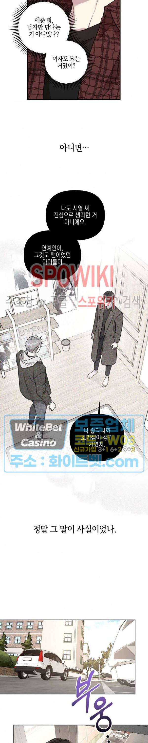 최애가 나타났다?! 38화 2