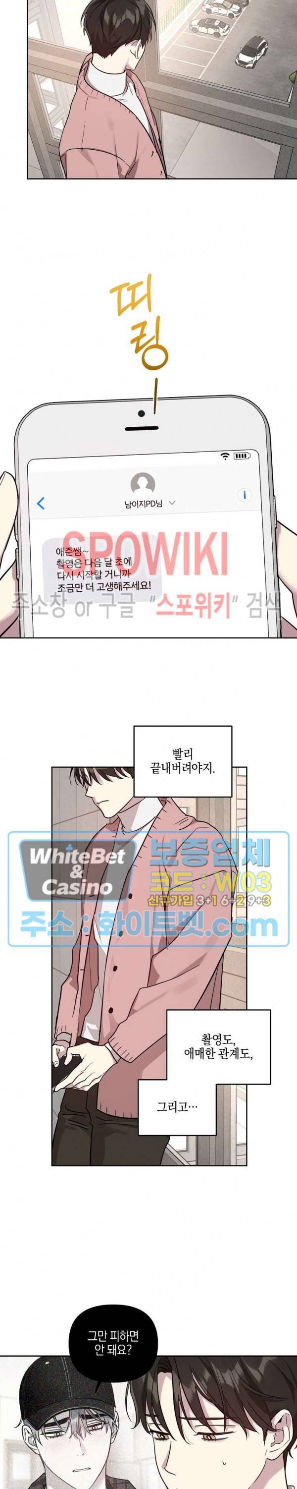 최애가 나타났다?! 38화 3