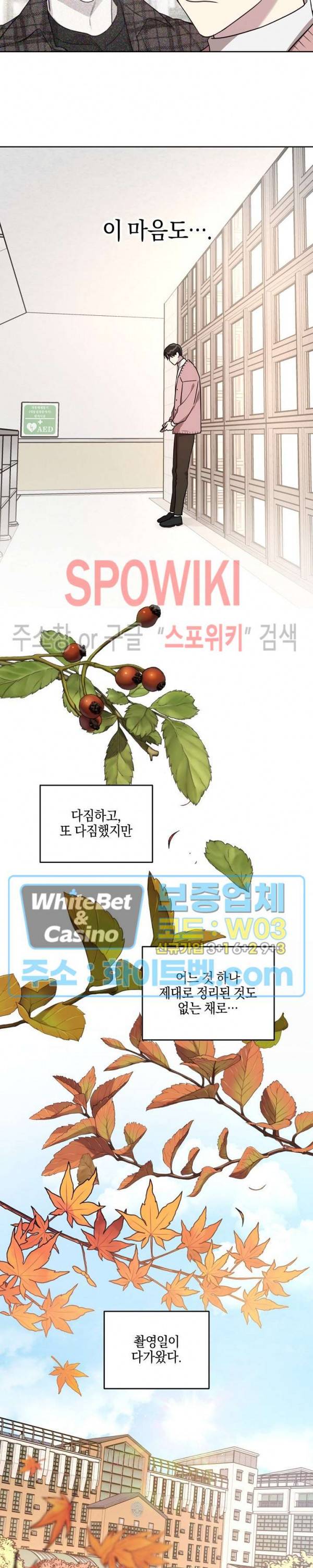 최애가 나타났다?! 38화 4