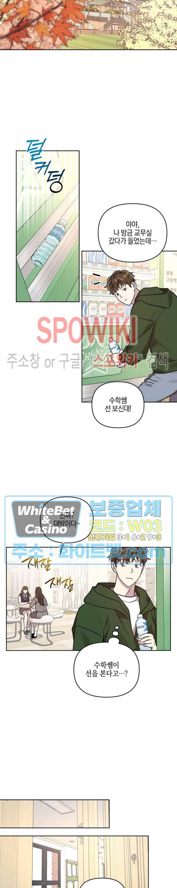 최애가 나타났다?! 38화 5