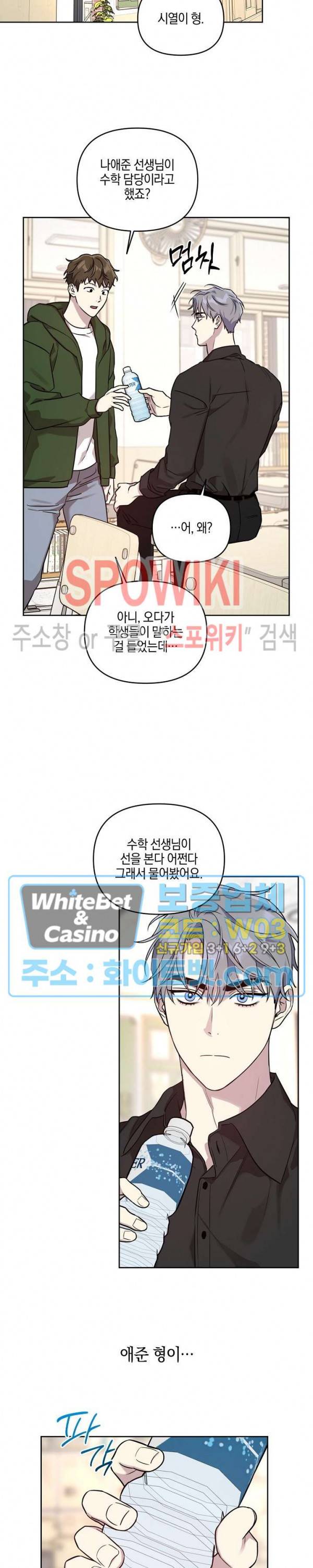 최애가 나타났다?! 38화 6