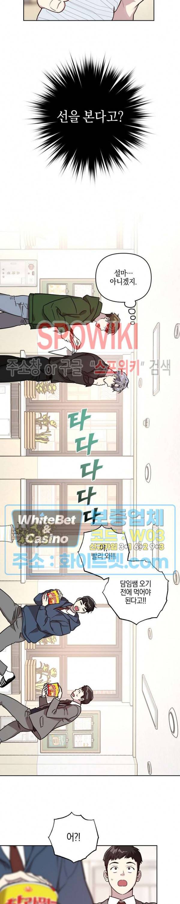 최애가 나타났다?! 38화 7