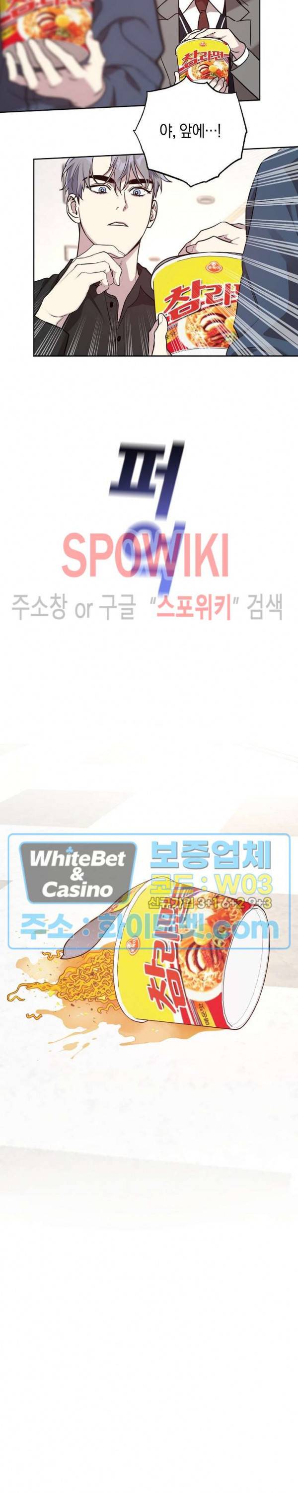 최애가 나타났다?! 38화 8