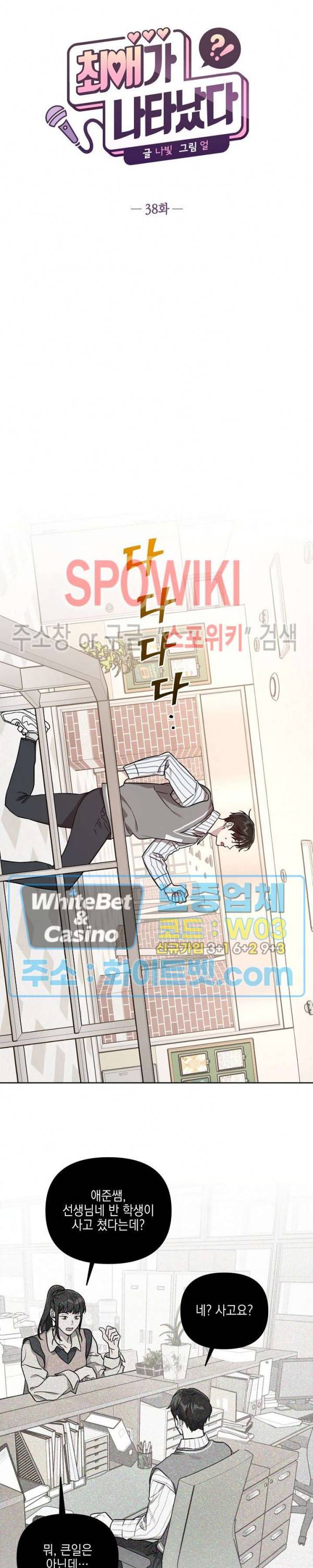 최애가 나타났다?! 38화 9