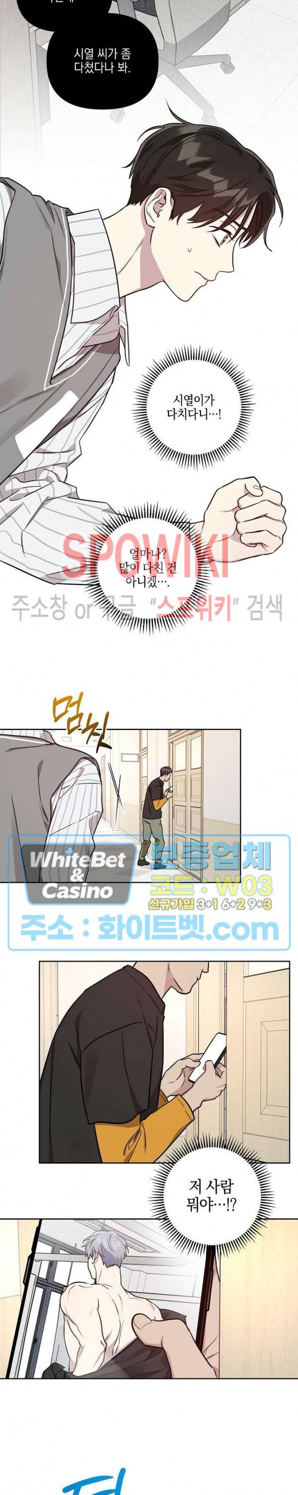 최애가 나타났다?! 38화 10