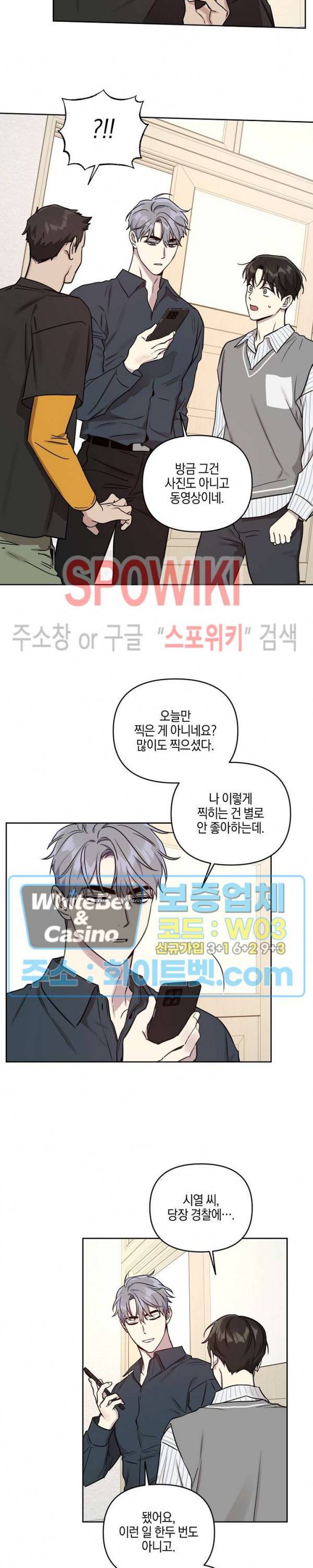 최애가 나타났다?! 38화 13