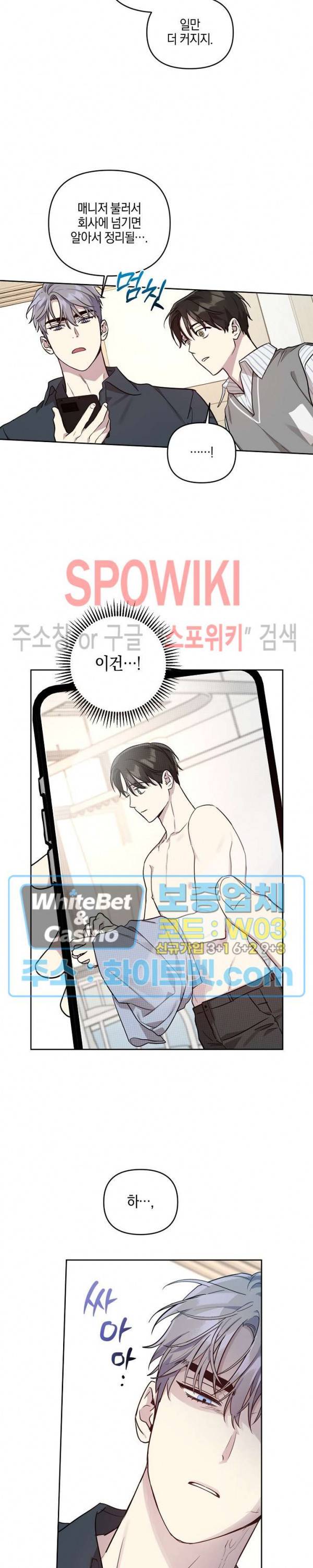 최애가 나타났다?! 38화 14