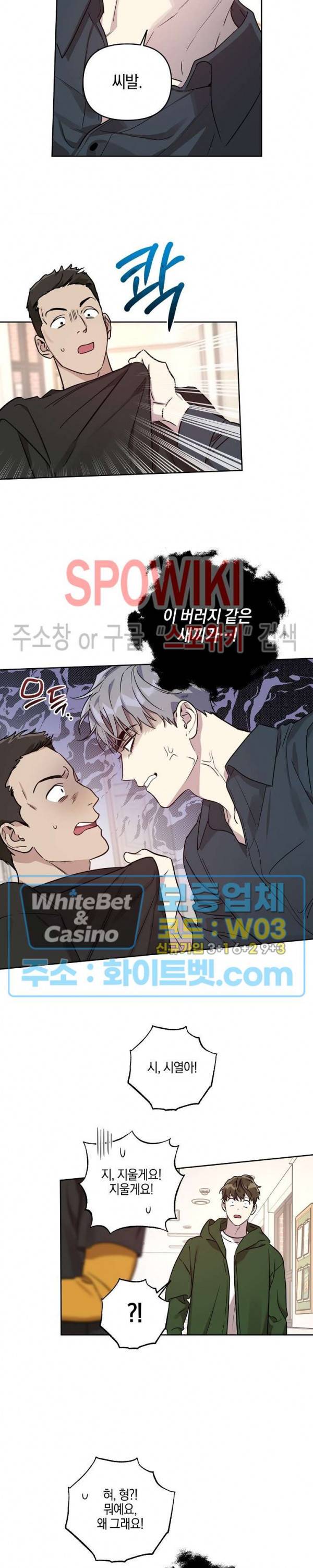 최애가 나타났다?! 38화 15