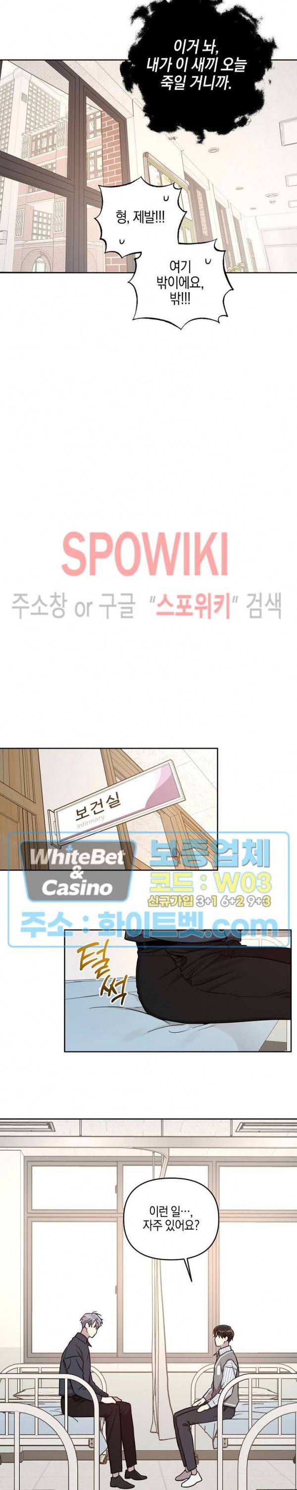 최애가 나타났다?! 38화 16