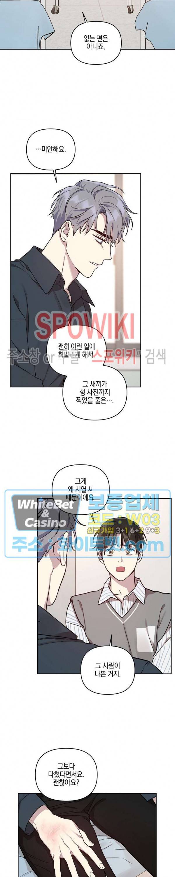 최애가 나타났다?! 38화 17