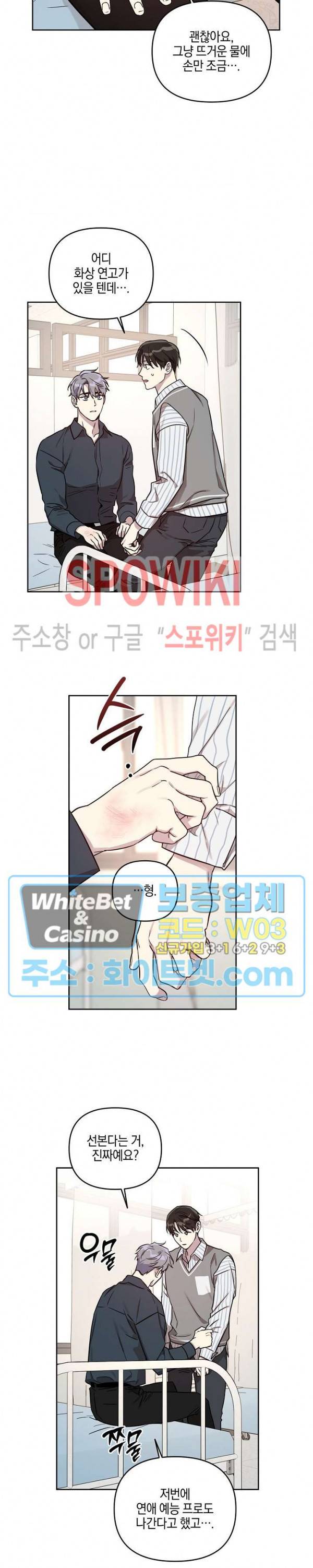 최애가 나타났다?! 38화 18