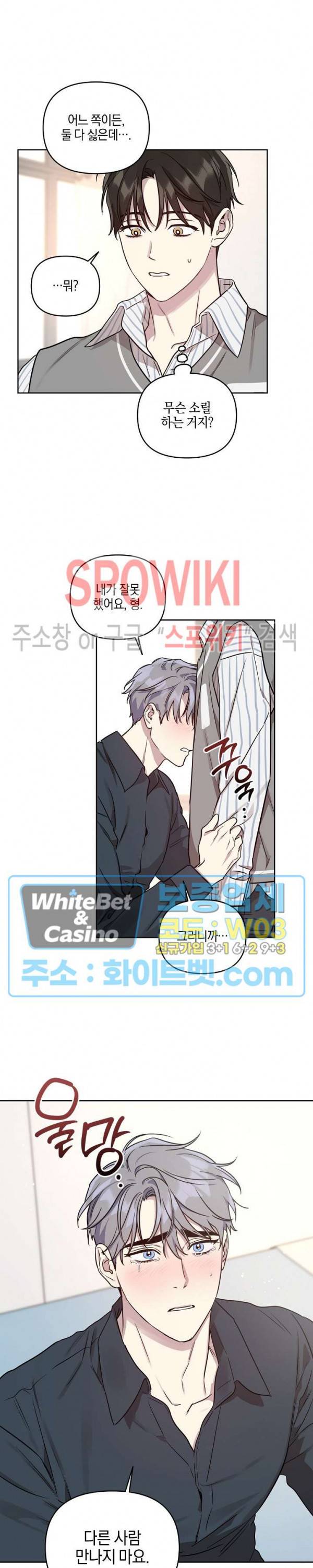 최애가 나타났다?! 38화 19