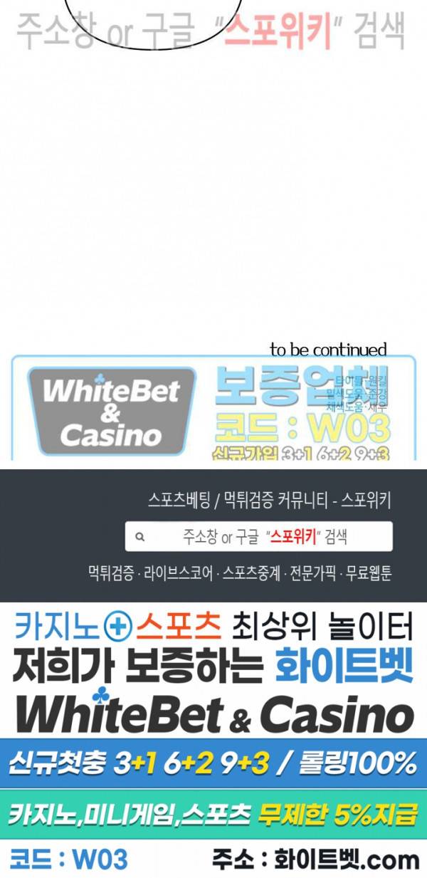 최애가 나타났다?! 38화 20