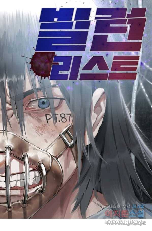 빌런리스트 124화 1