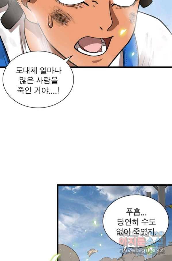 빌런리스트 124화 5