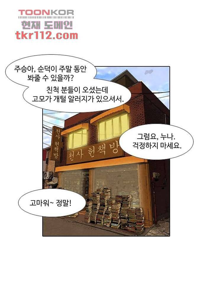 크리스마스는 쨈과 함께 29화 1