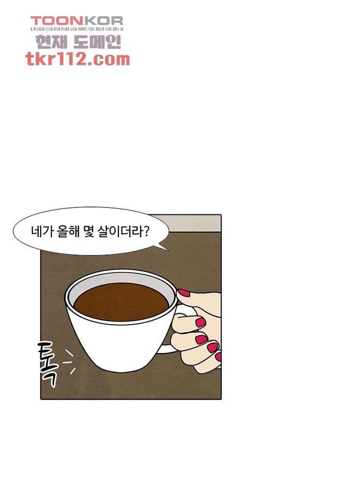 크리스마스는 쨈과 함께 29화 4