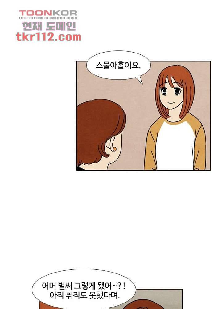 크리스마스는 쨈과 함께 29화 5
