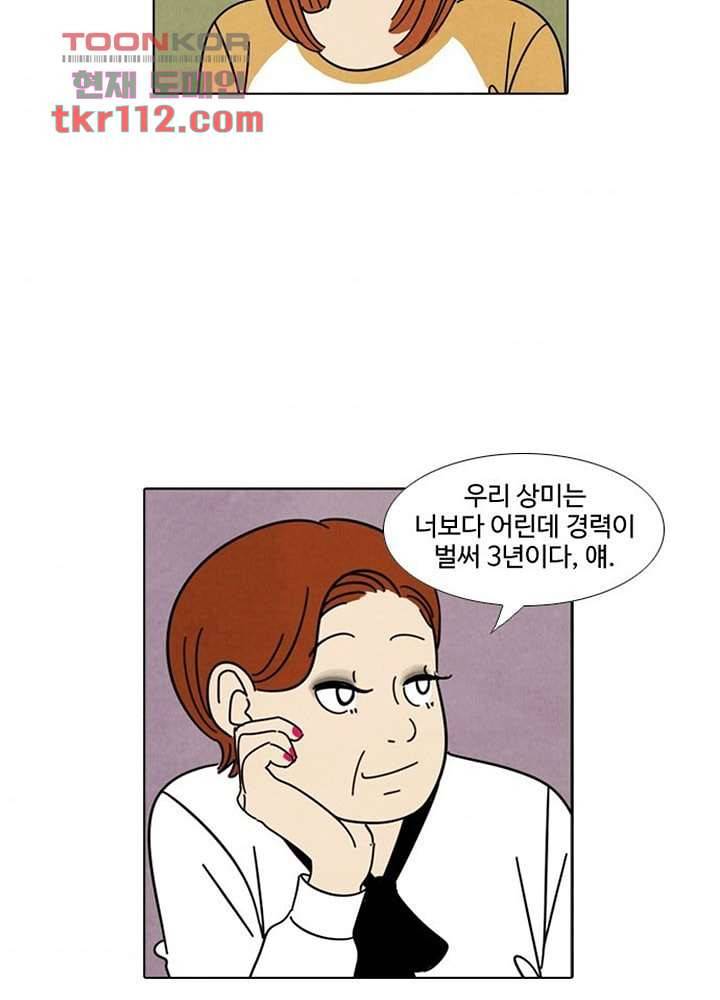 크리스마스는 쨈과 함께 29화 7