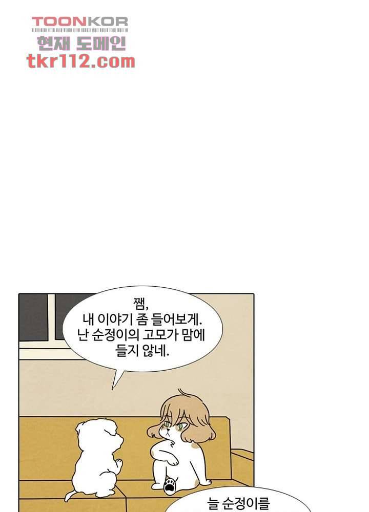 크리스마스는 쨈과 함께 29화 11