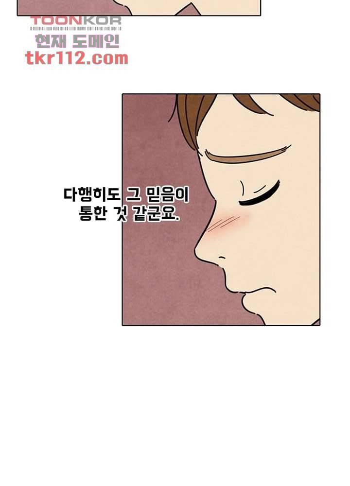 크리스마스는 쨈과 함께 29화 16