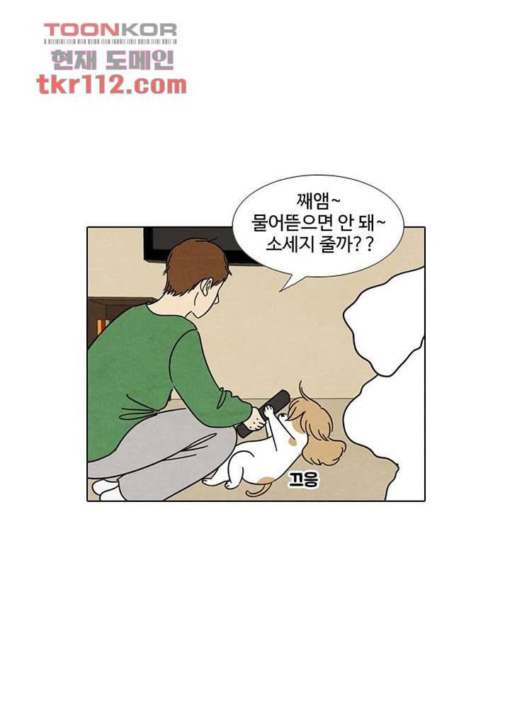 크리스마스는 쨈과 함께 29화 21