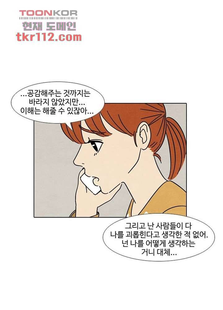 크리스마스는 쨈과 함께 29화 25