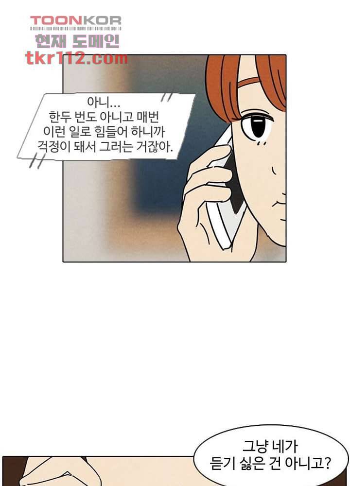 크리스마스는 쨈과 함께 29화 26