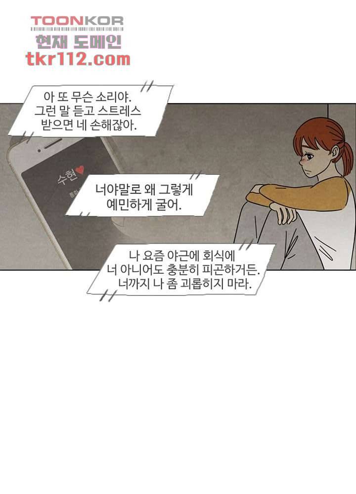 크리스마스는 쨈과 함께 29화 28